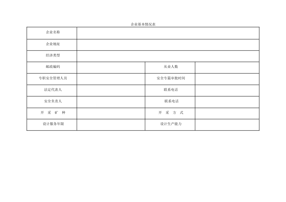 矿山基建项目施工安全隐患排查表_第2页