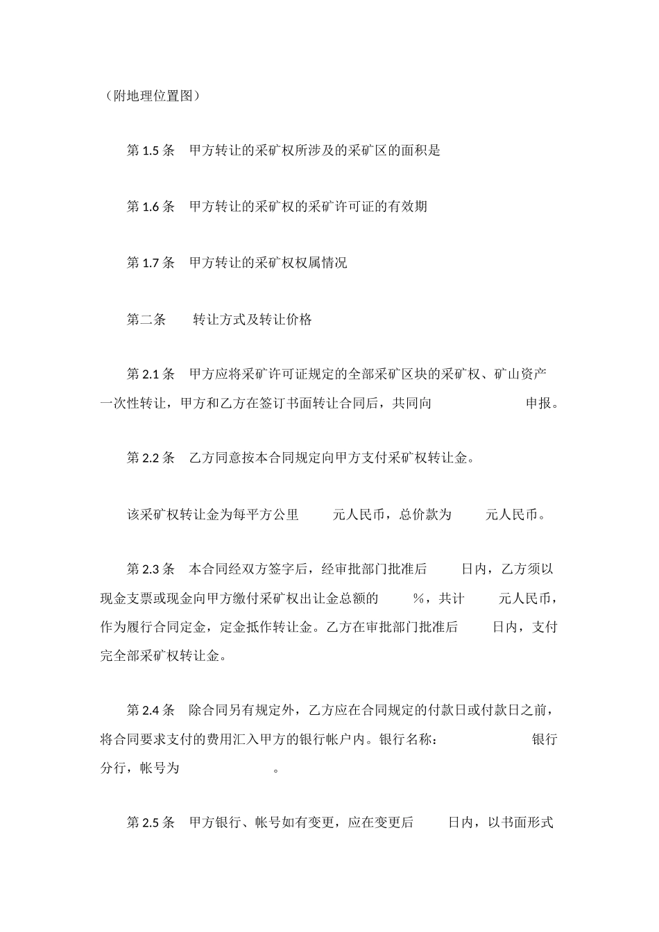 矿山开采转让合同_第2页
