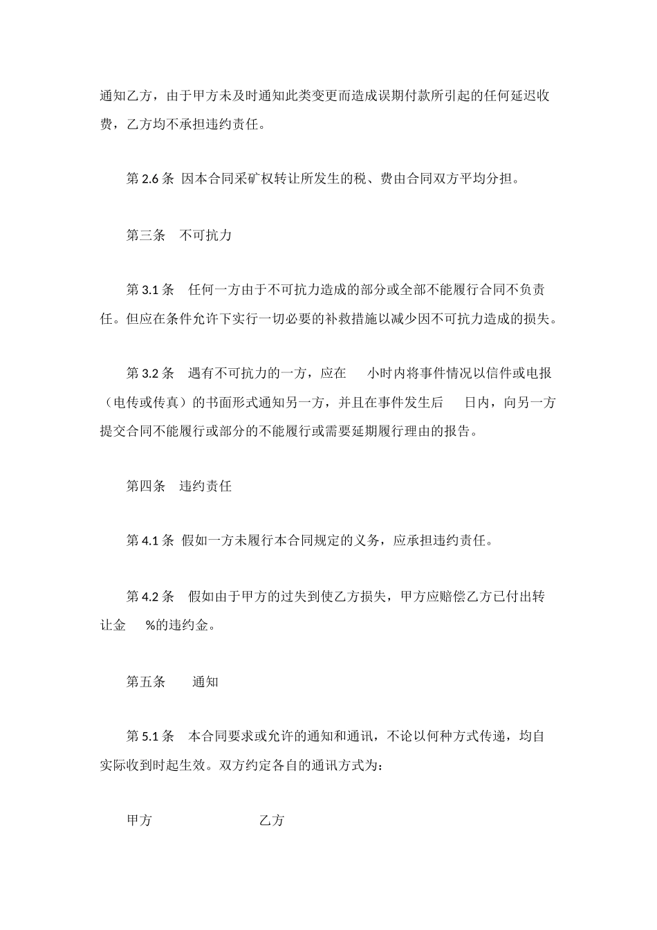 矿山开采转让合同_第3页