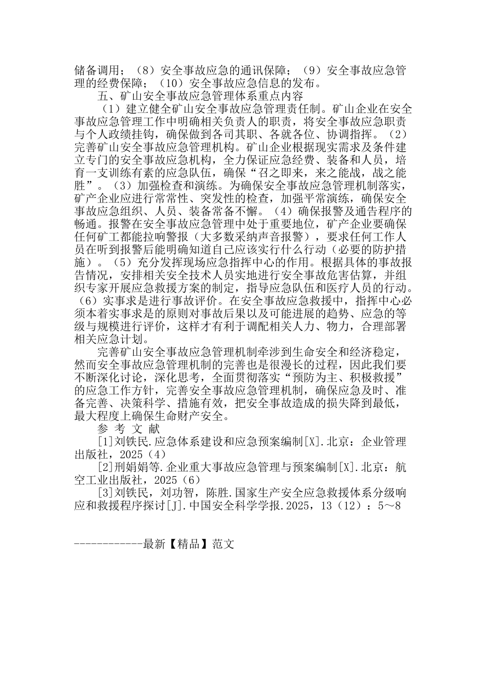 矿山安全事故应急管理体系研究_第2页