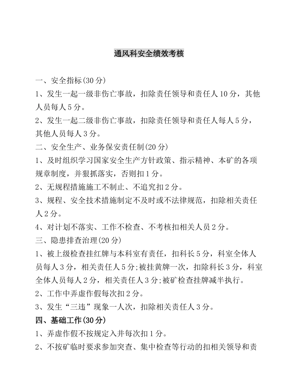 矿山安全绩效考核细则汇编_第2页