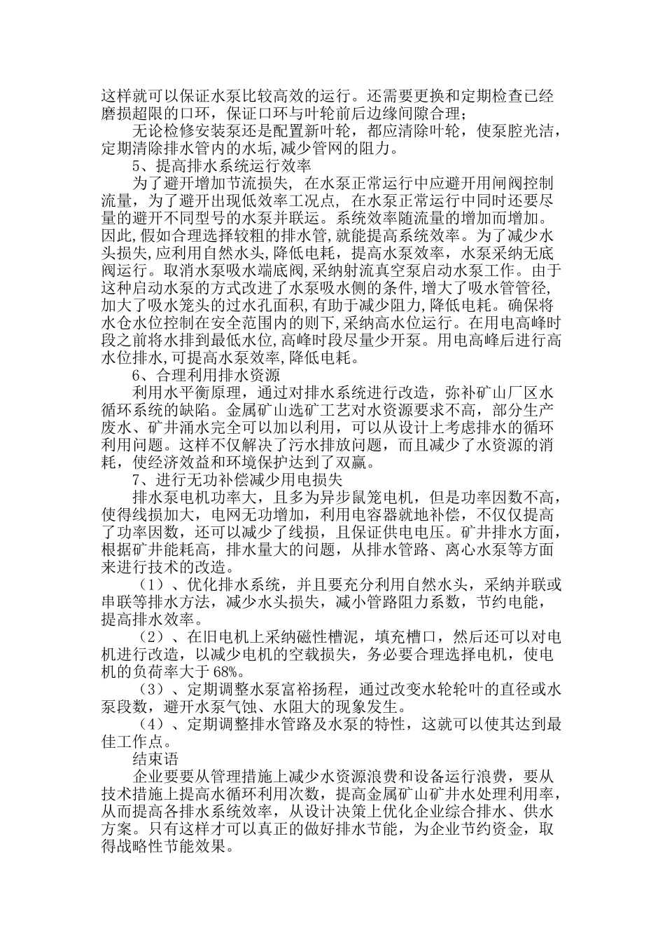 矿山排水节能技术与实践_第3页