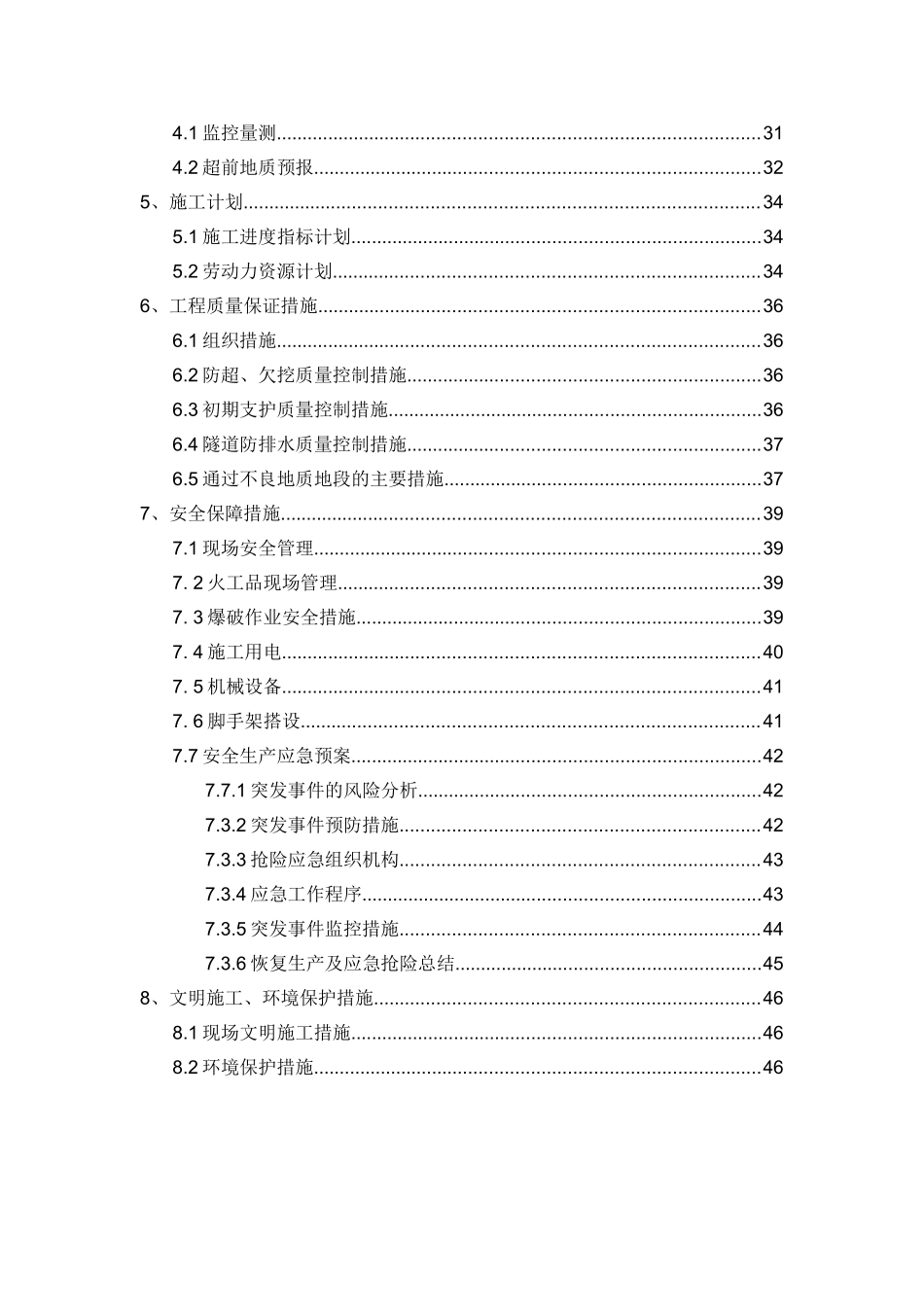 矿山法在轨道交通隧道工程中的应用_第3页