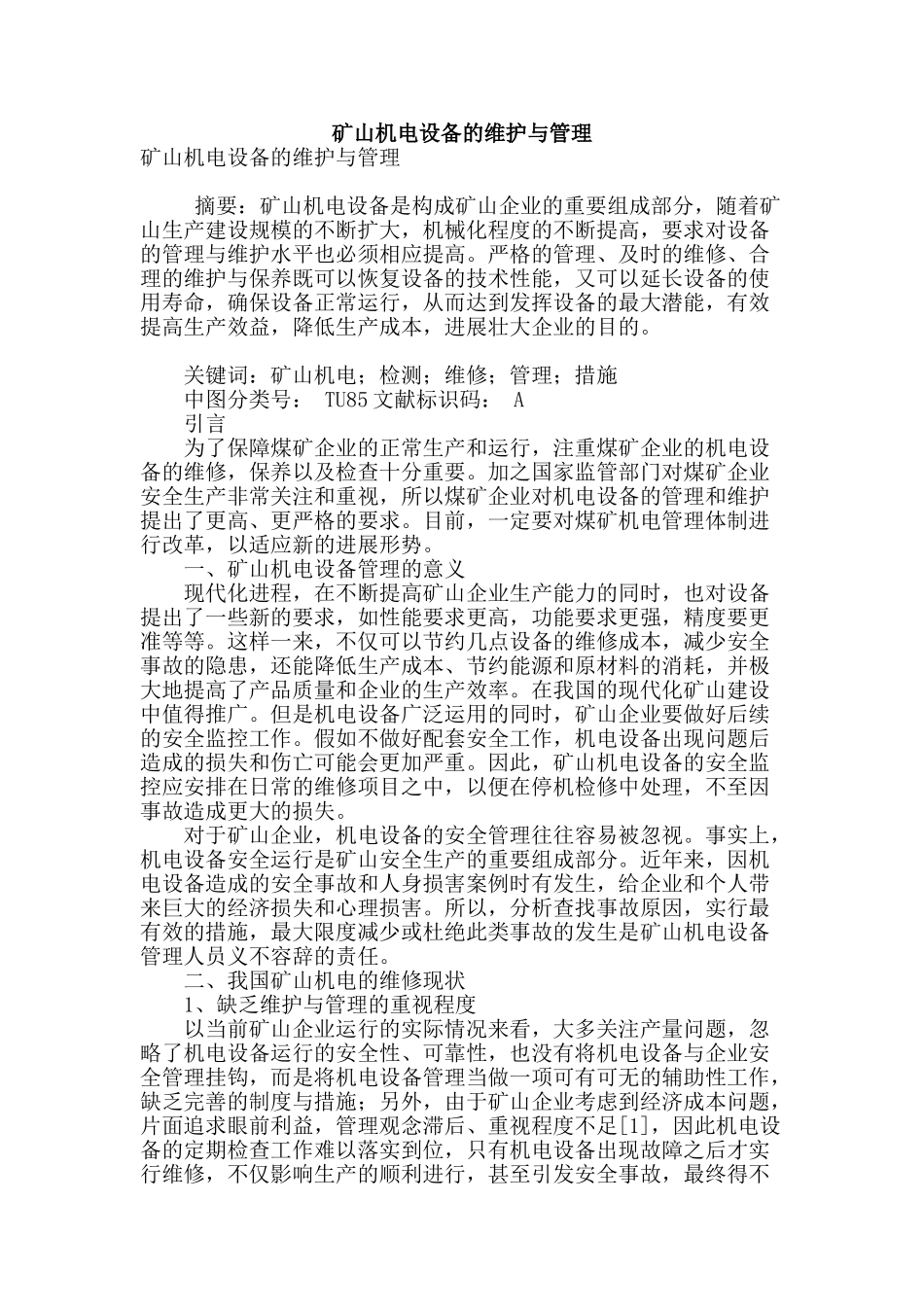 矿山机电设备的维护与管理_第1页