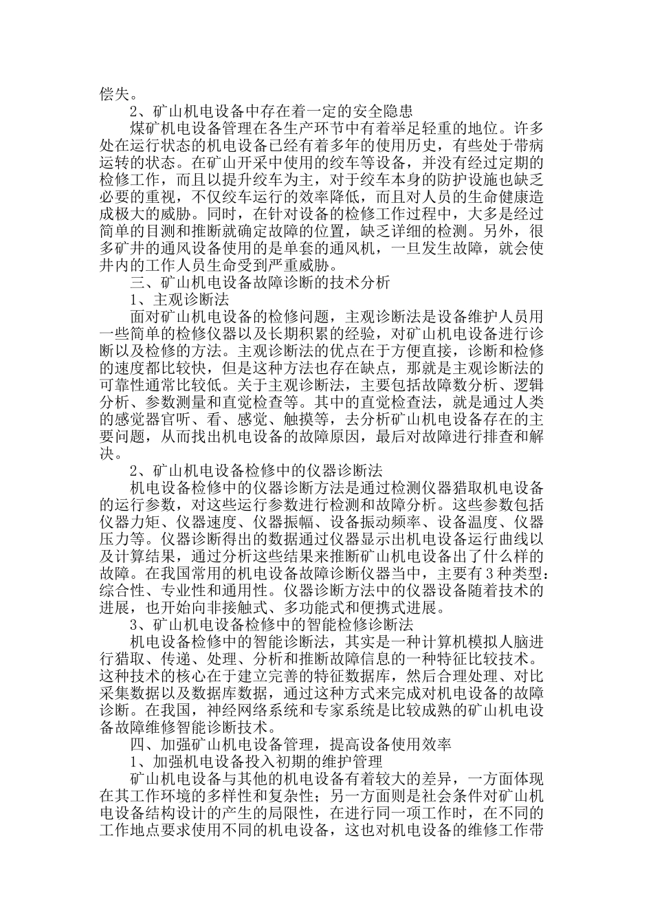 矿山机电设备的维护与管理_第2页