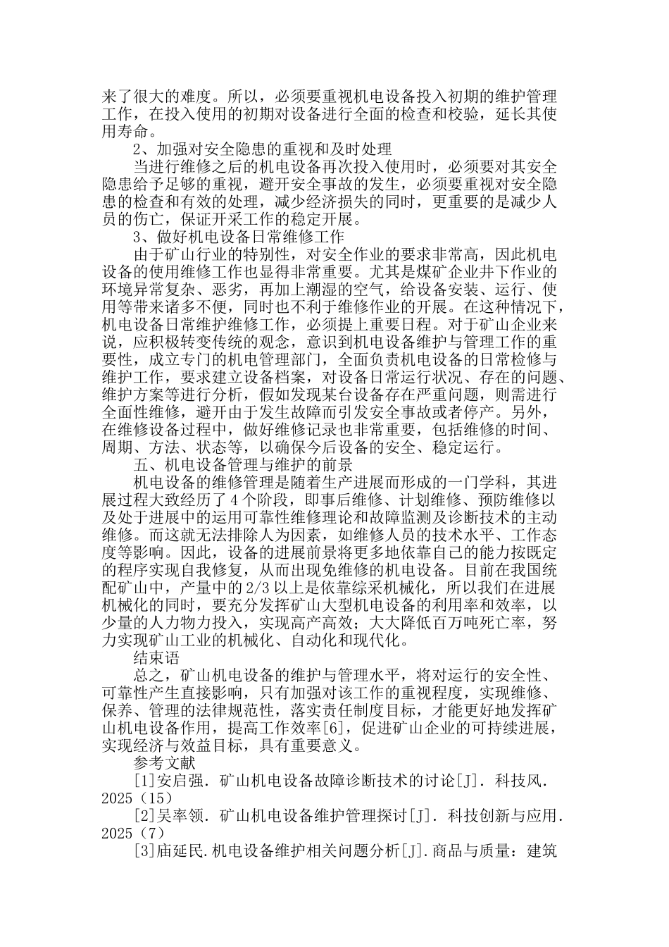 矿山机电设备的维护与管理_第3页