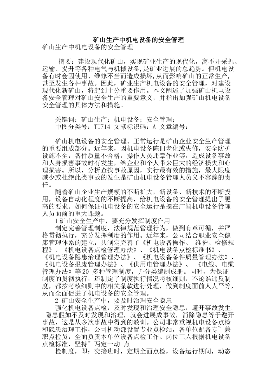 矿山生产中机电设备的安全管理_第1页