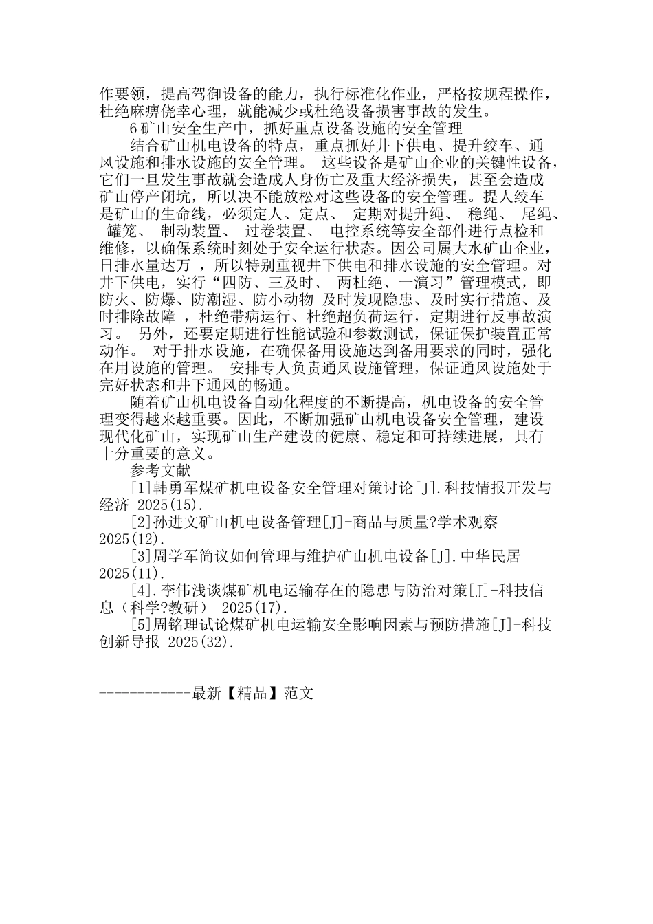 矿山生产中机电设备的安全管理_第3页