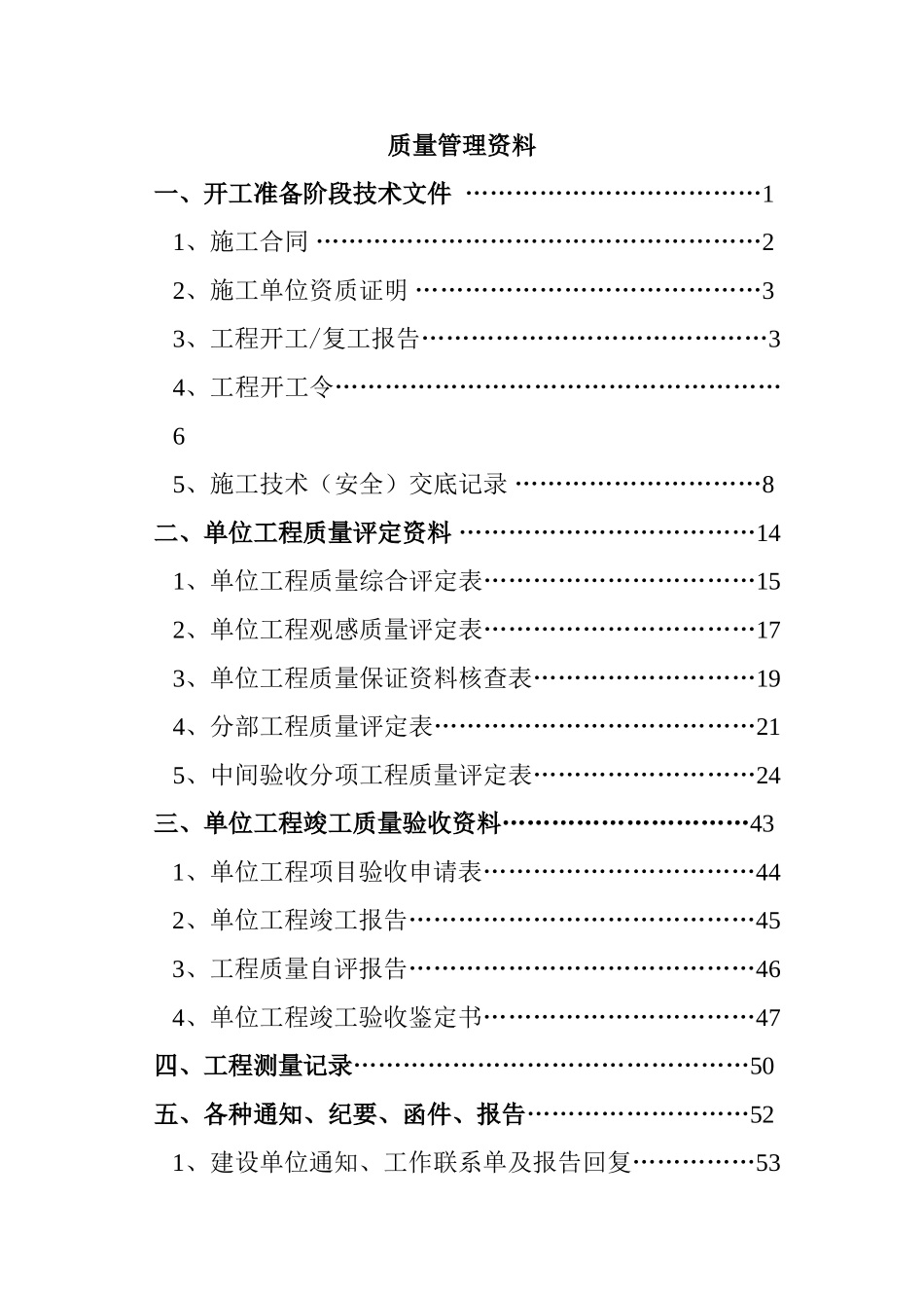 矿建工程竣工资料范本_第2页