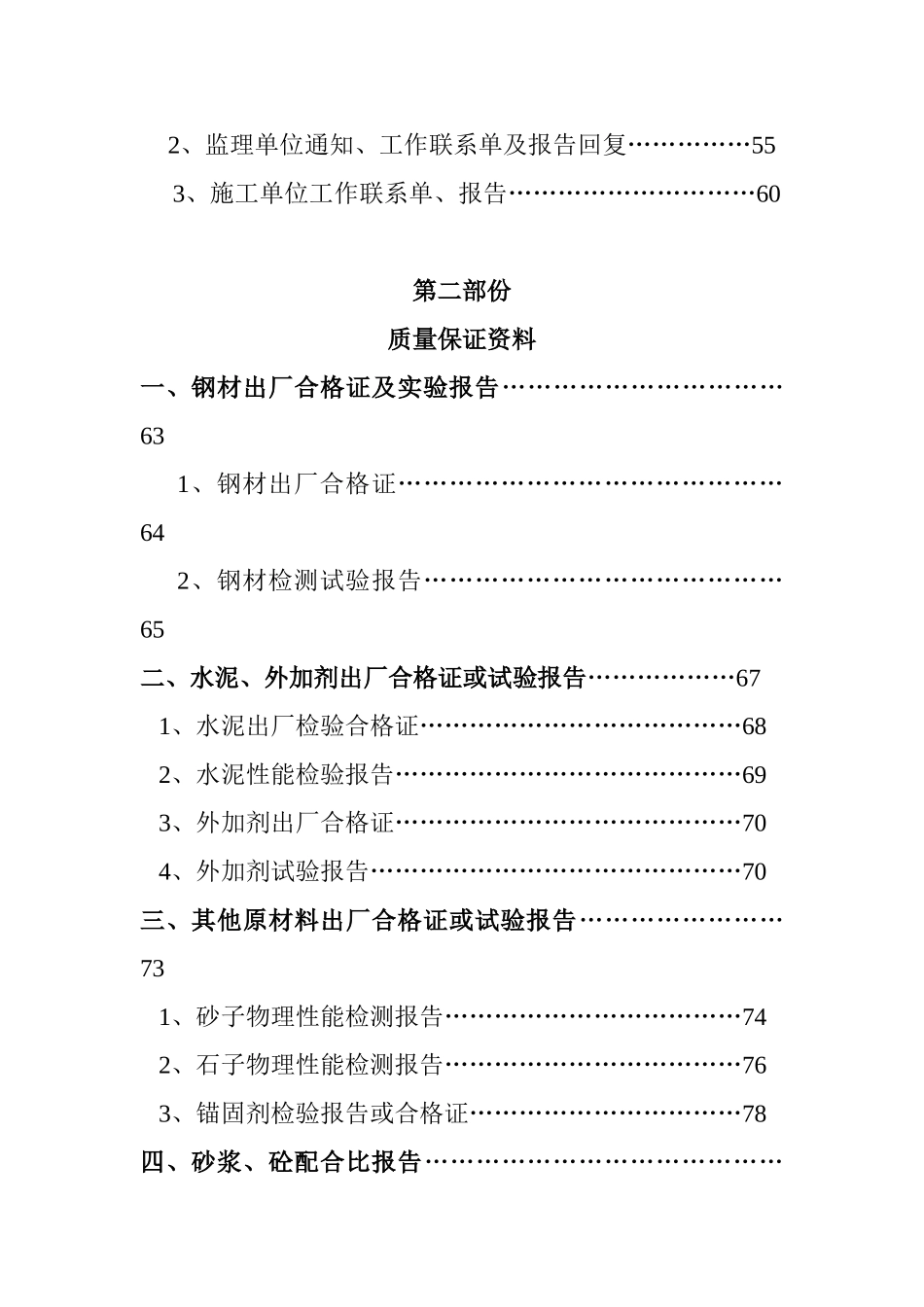 矿建工程竣工资料范本_第3页