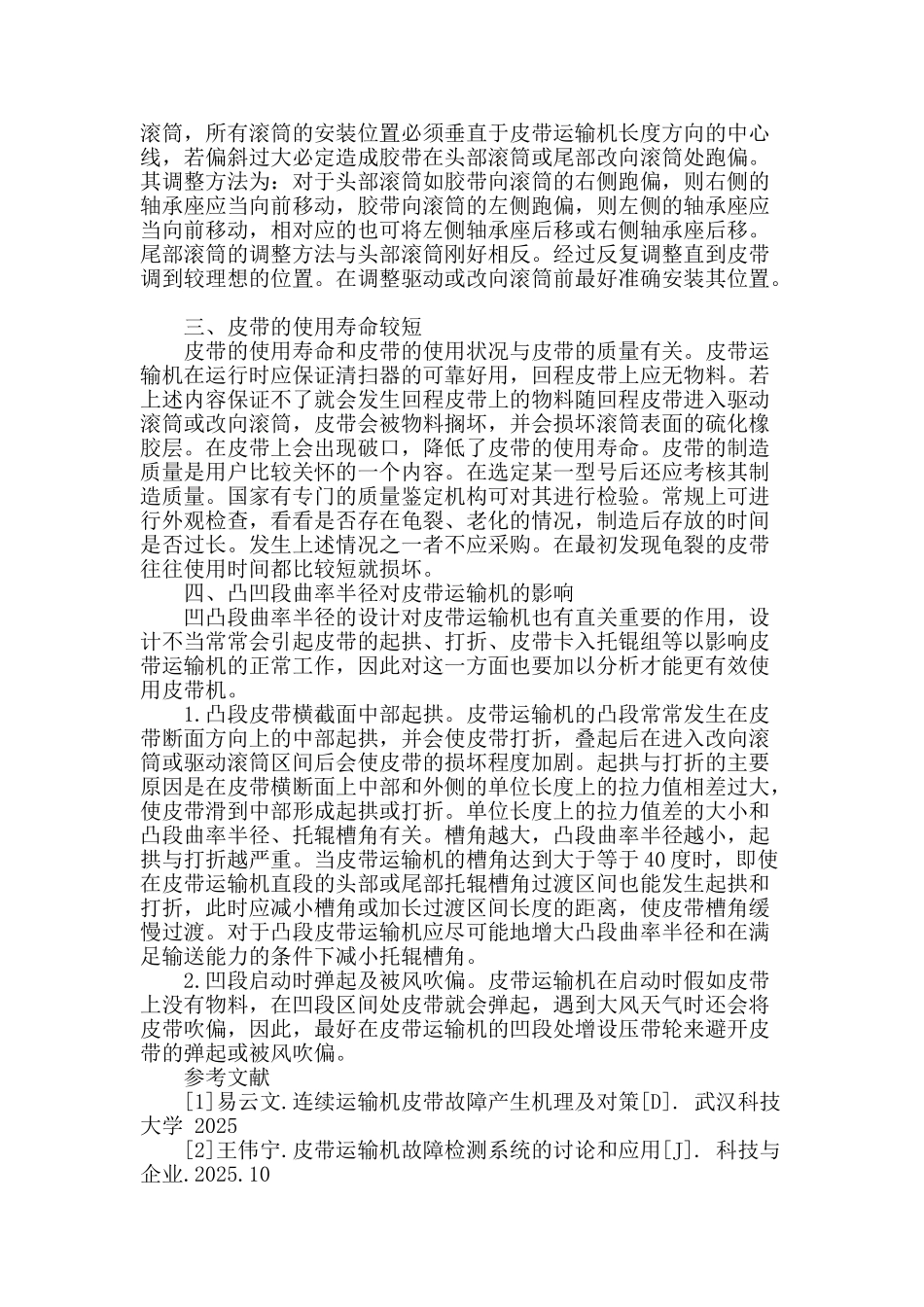 矿山皮带运输机运行故障与处置办法分析_第2页