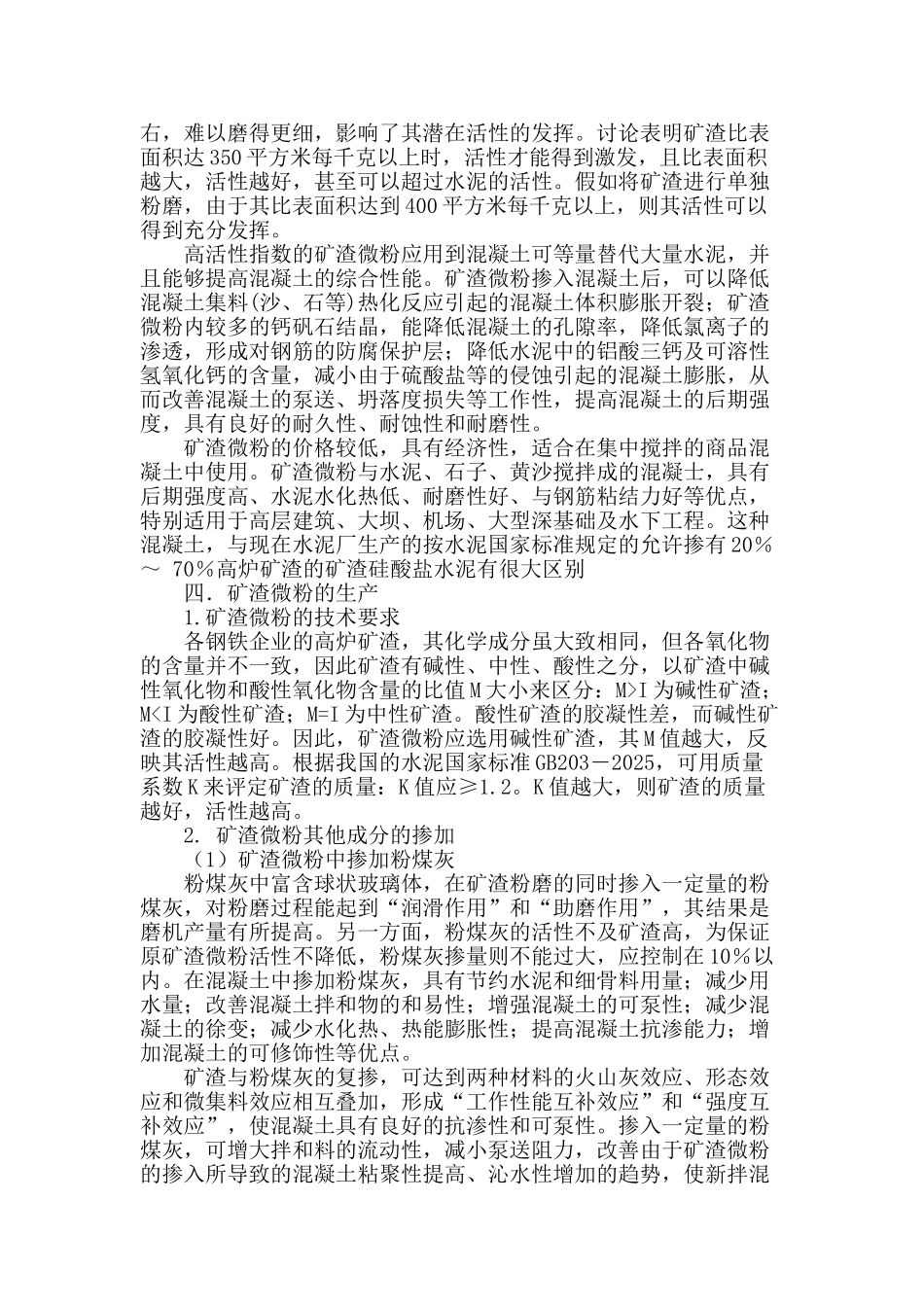 矿渣微粉的生产及其在混凝土中的应用探究_第2页