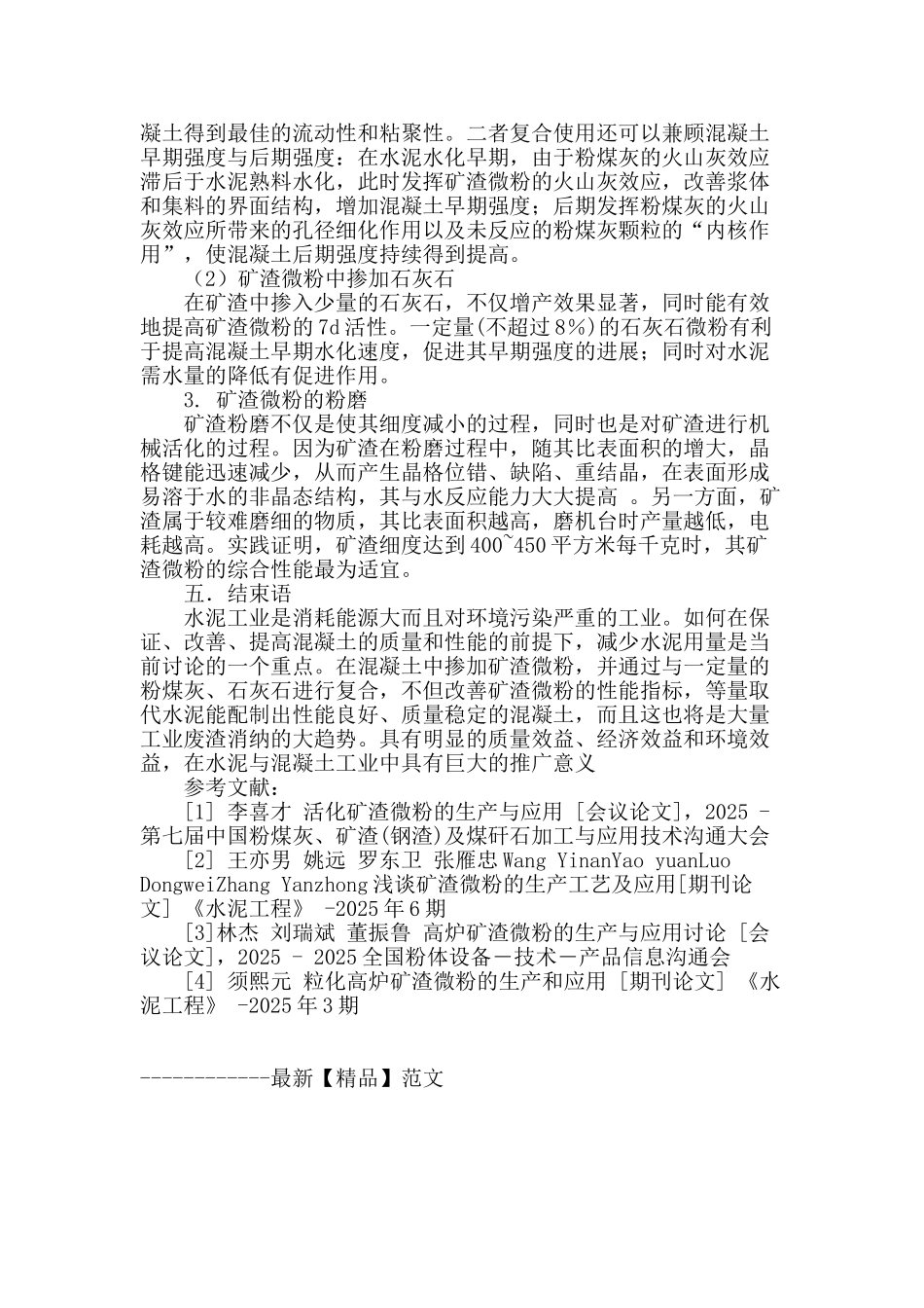 矿渣微粉的生产及其在混凝土中的应用探究_第3页