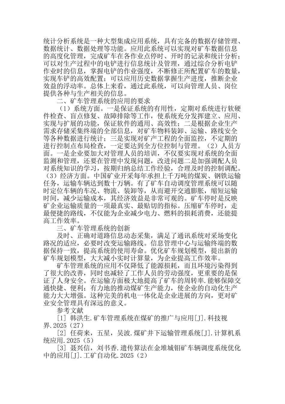矿车管理系统的应用探讨_第2页