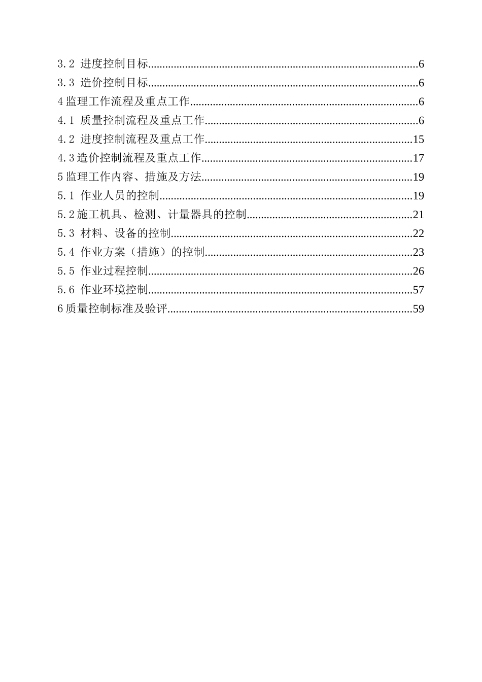 砀山城西变电站工程监理实施细则_第3页