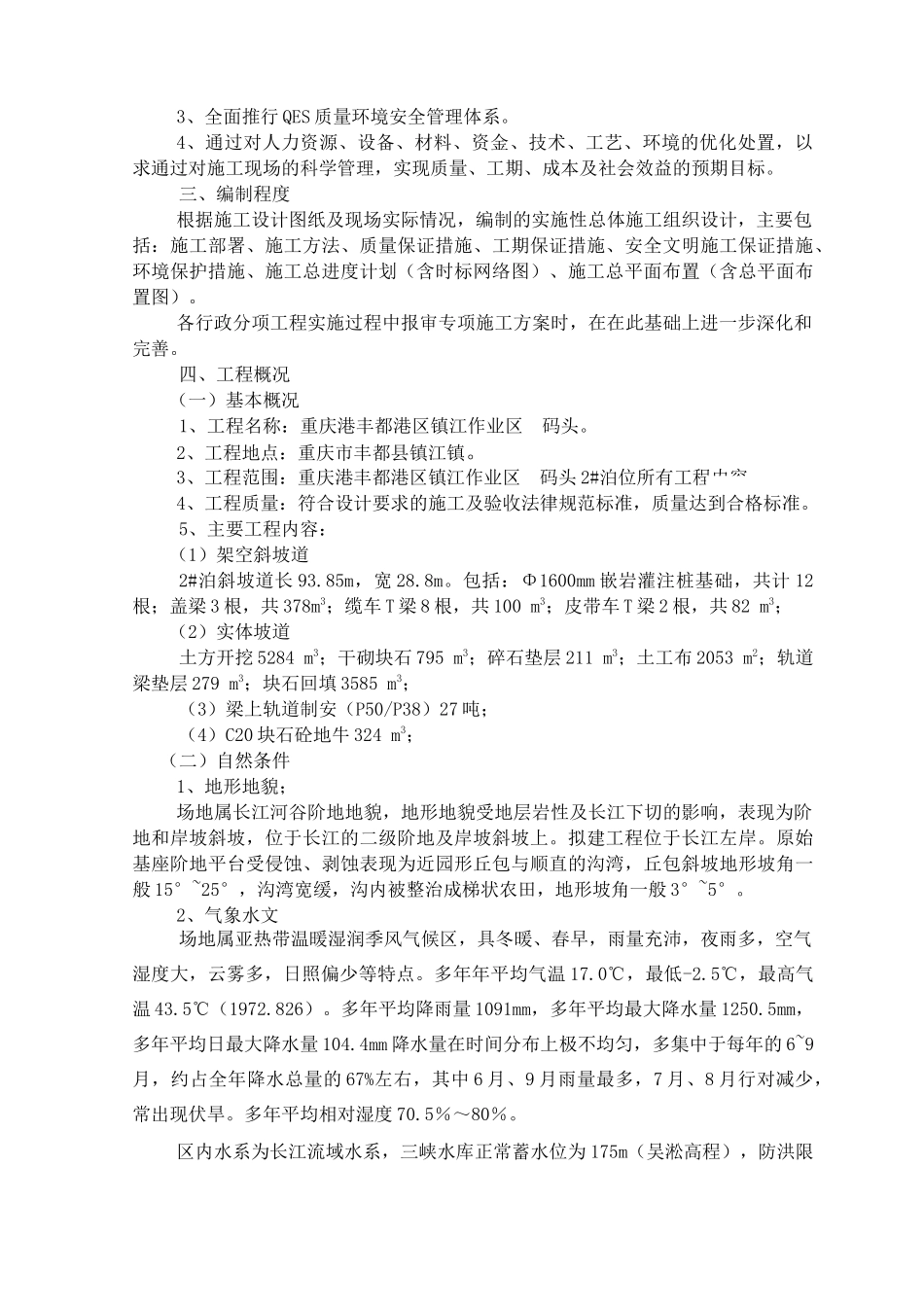 码头工程施工组织设计_第2页