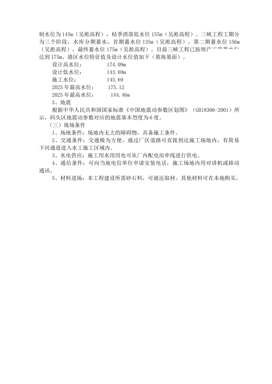 码头工程施工组织设计_第3页