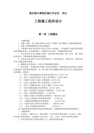 码头工程施工组织设计