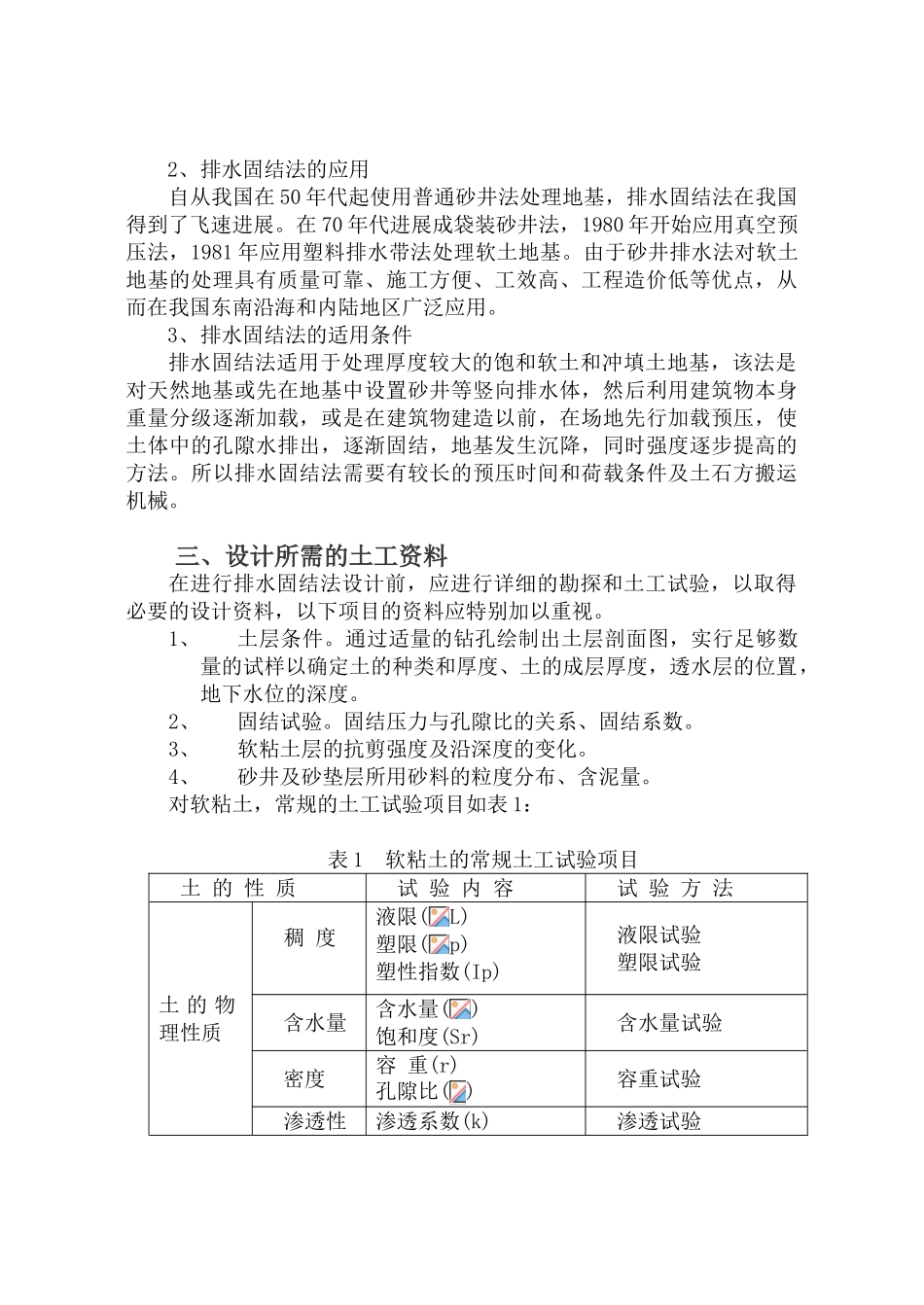 砂井排水固结法处理软基_第3页