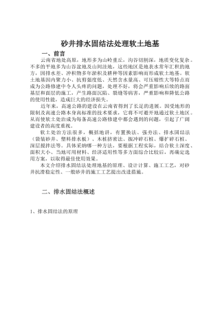 砂井排水固结法处理软基