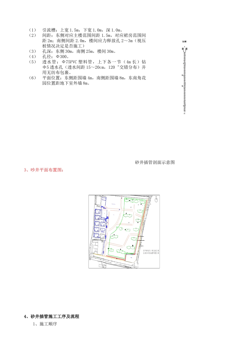砂井插管释放应力在桩基工程中的应用_第2页