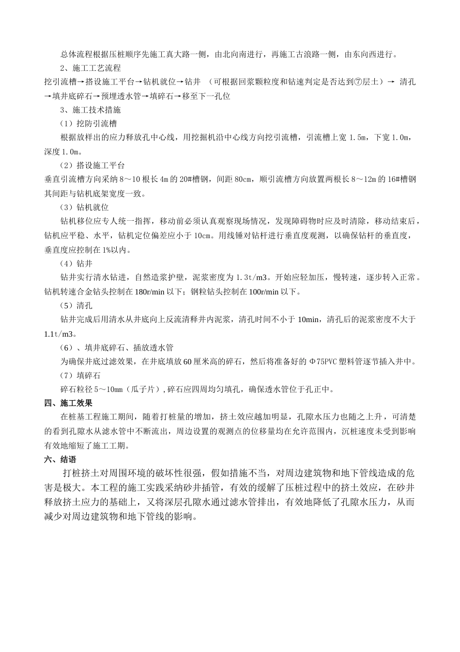 砂井插管释放应力在桩基工程中的应用_第3页