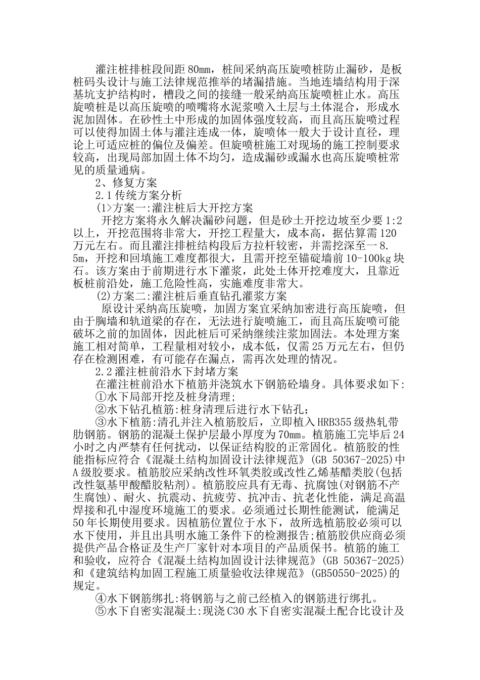 码头衔接段后方漏砂的原因分析和处理方法比选_第2页