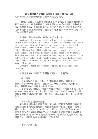 码头衔接段后方漏砂的原因分析和处理方法比选