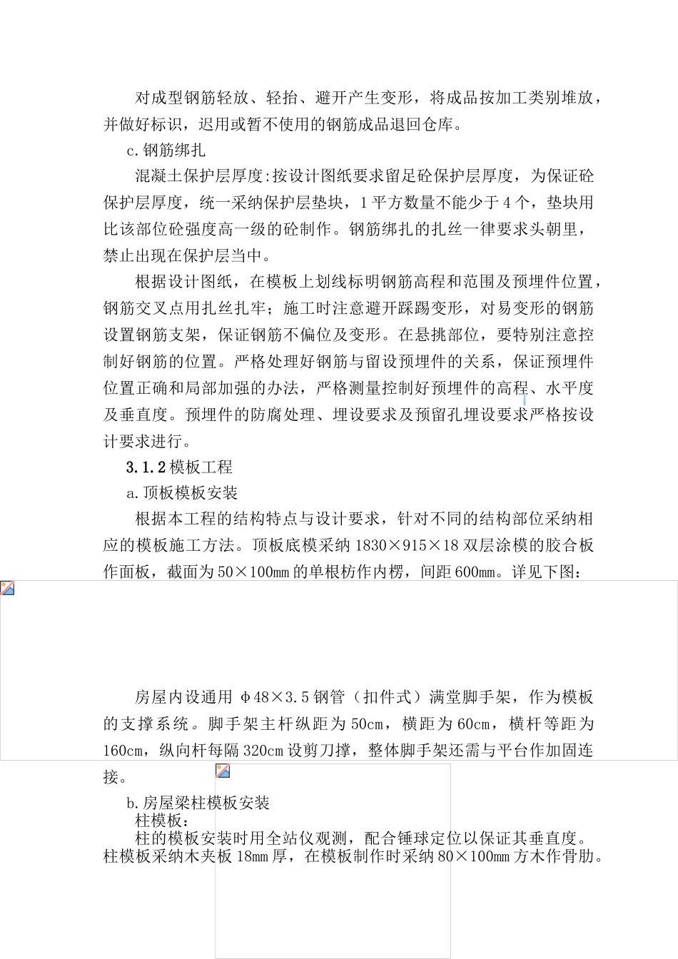 码头土建部分工程施工方案_第3页