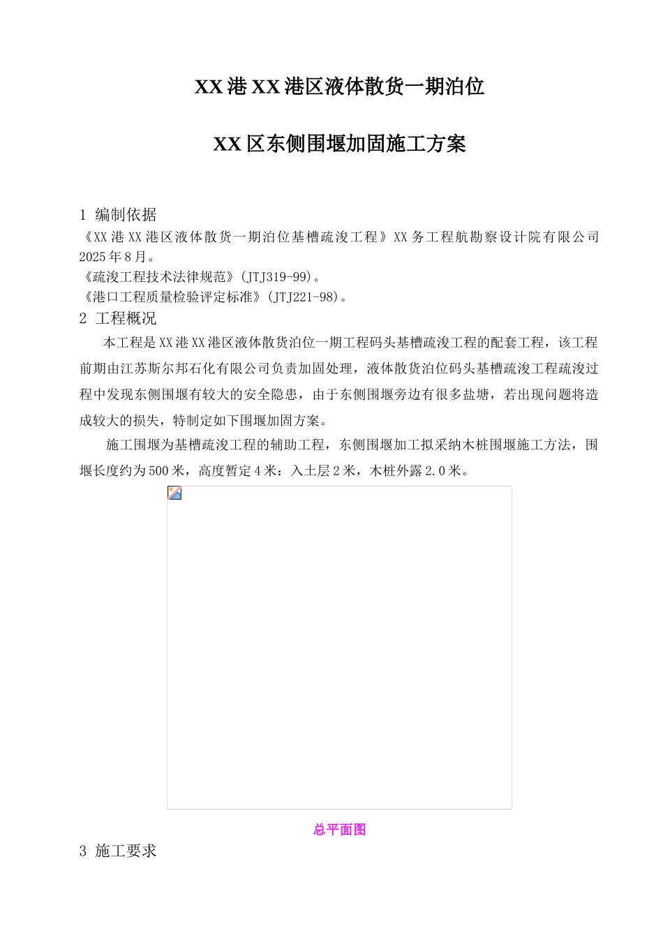 码头围堰加固工程施工方案_第3页