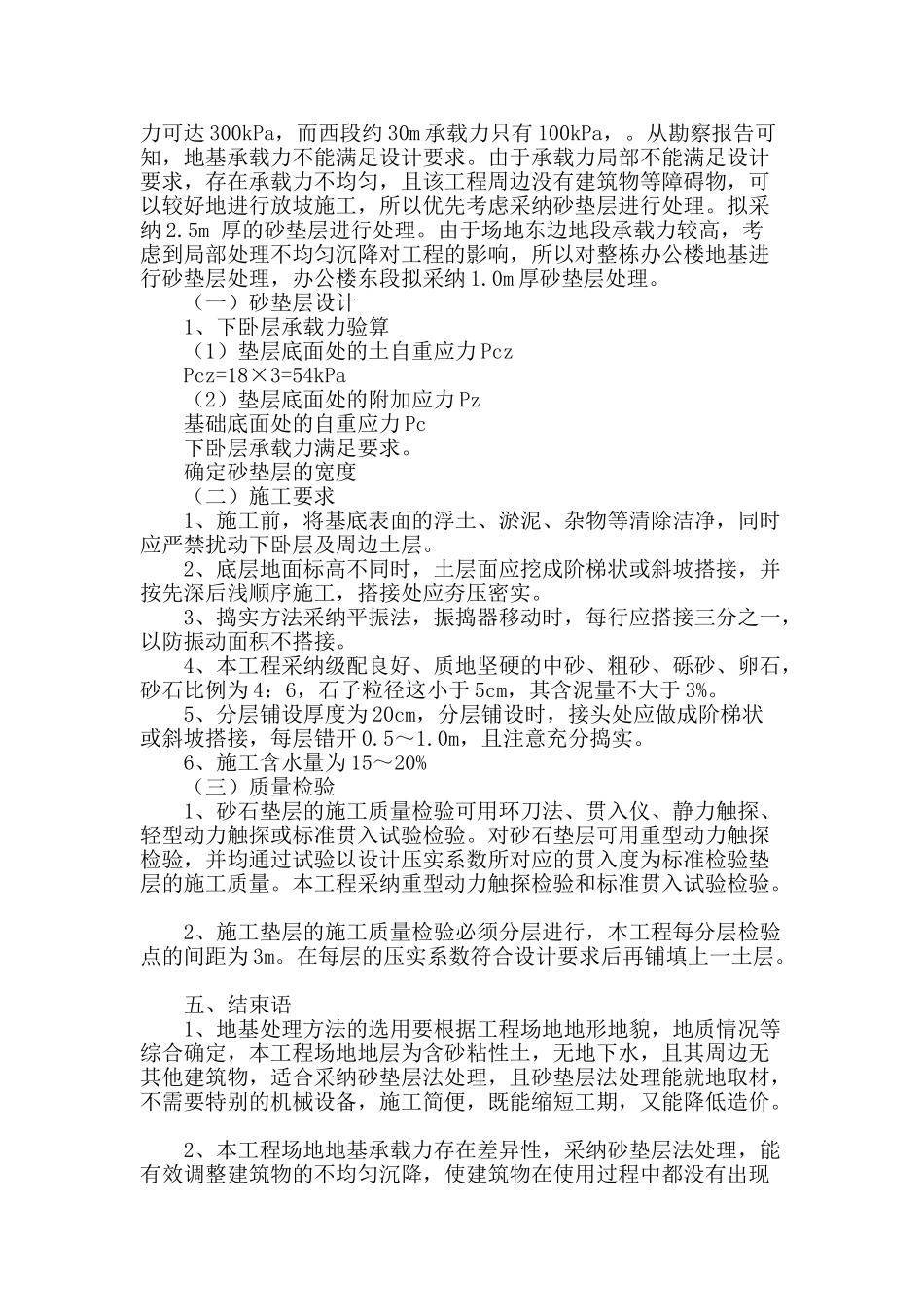 砂垫层在地基中的应用_第2页