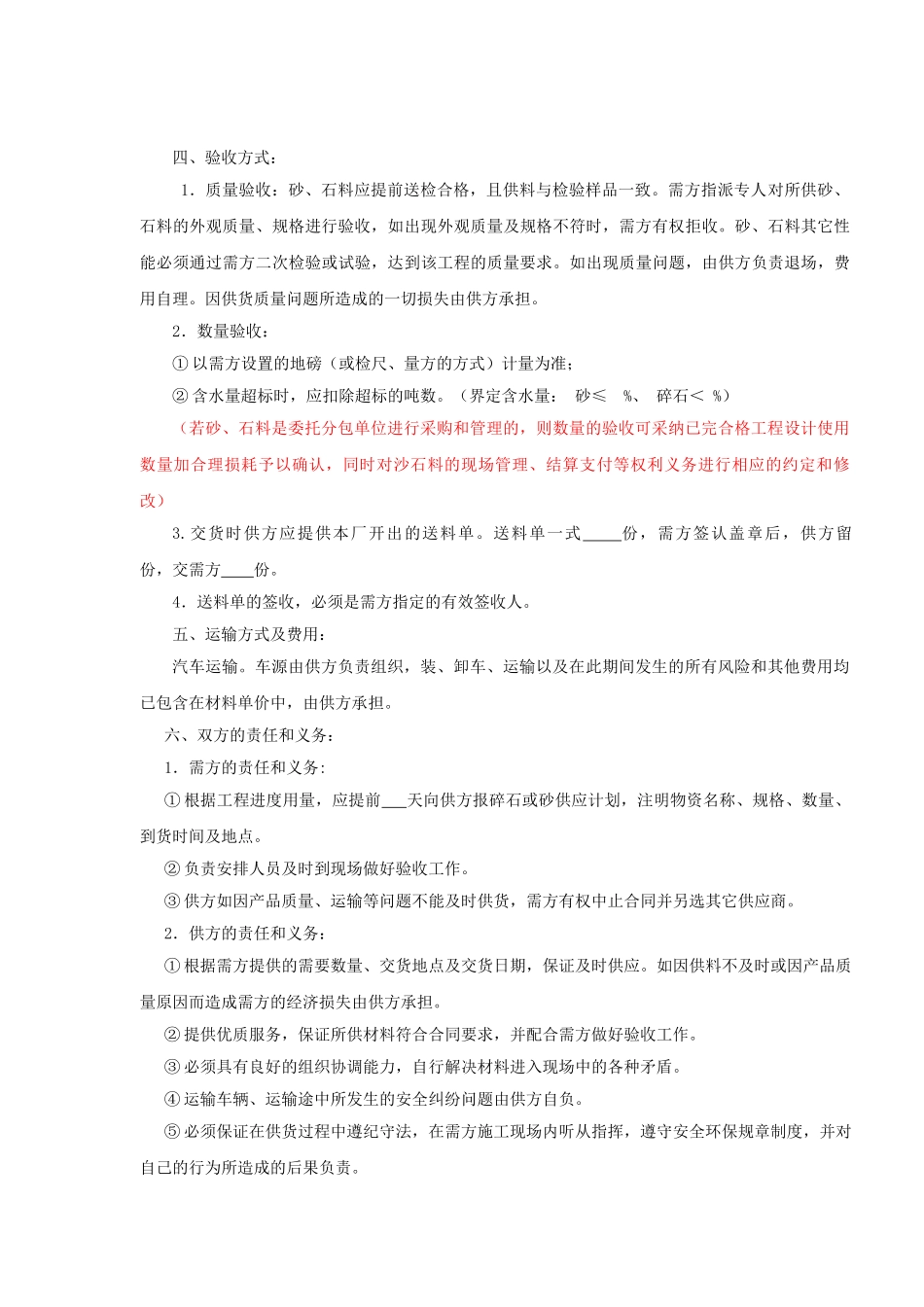 砂、石料采购合同范本_第2页