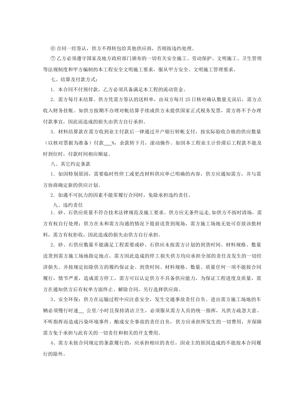 砂、石料采购合同范本_第3页