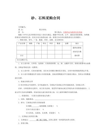 砂、石料采购合同范本