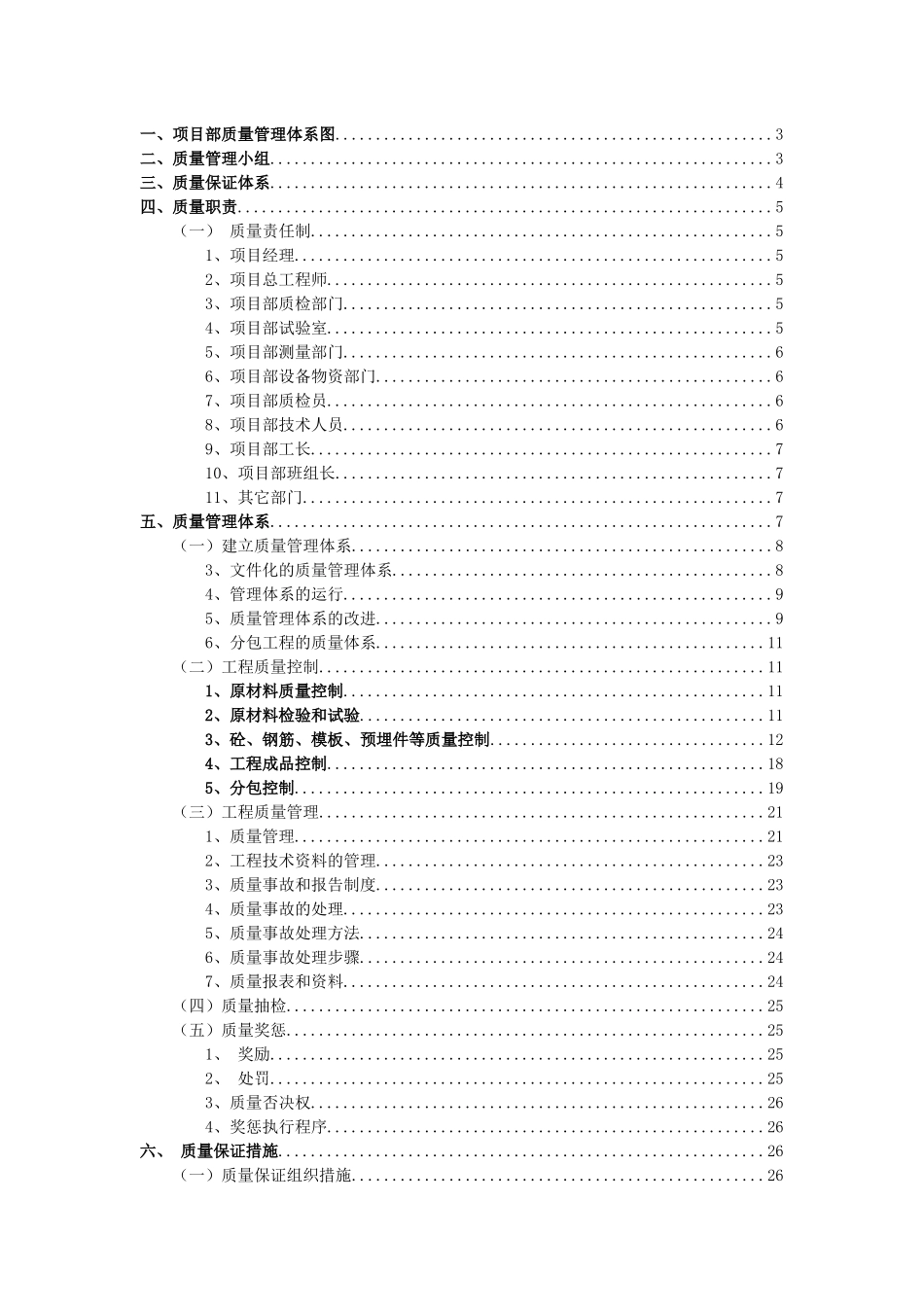 码头工程质量保证体系_第1页