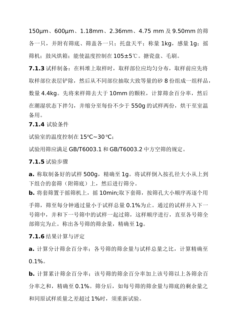 砂子物理检验作业指导书_第2页