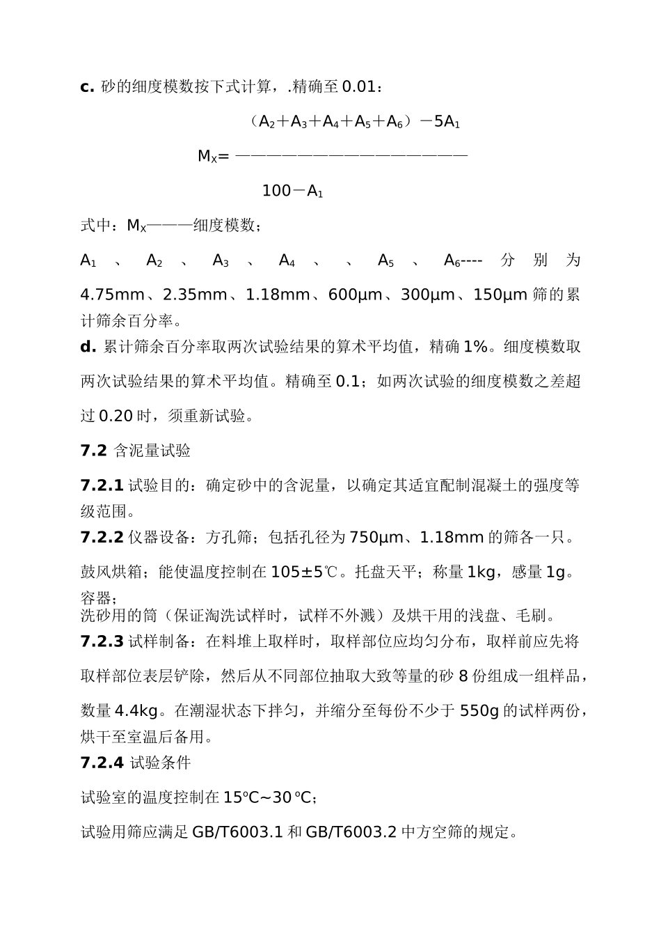 砂子物理检验作业指导书_第3页