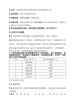 砂子物理检验作业指导书