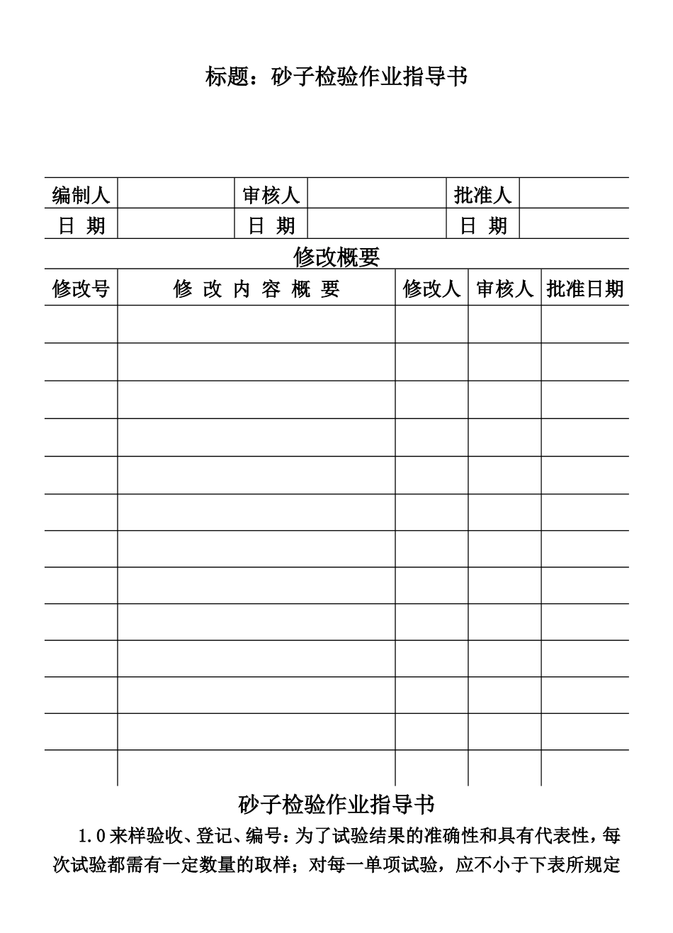 砂子检验作业指导书_第1页