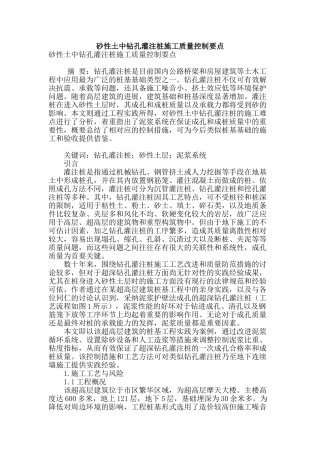 砂性土中钻孔灌注桩施工质量控制要点