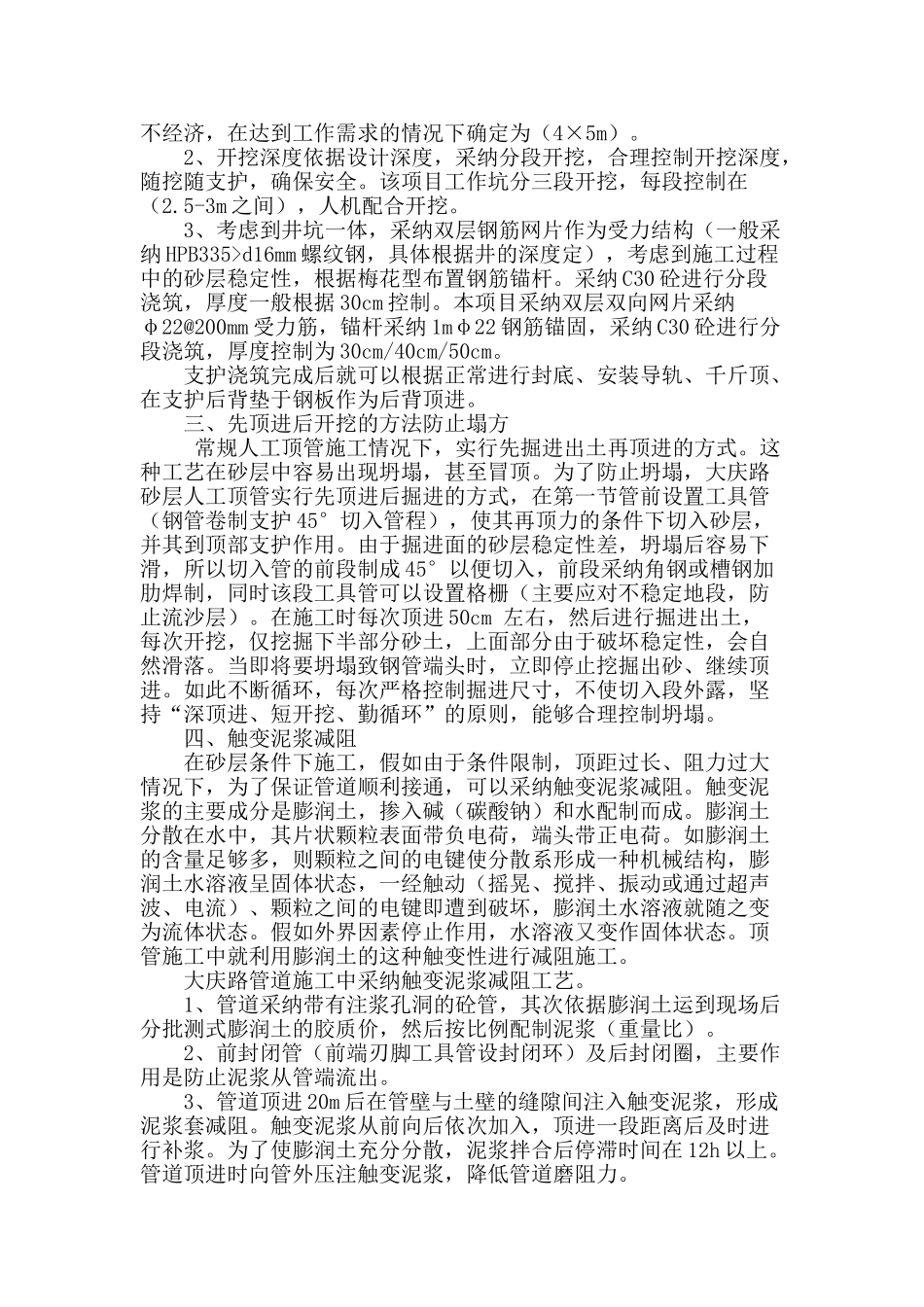 砂层地质条件下人工顶管控制要点探讨_第2页