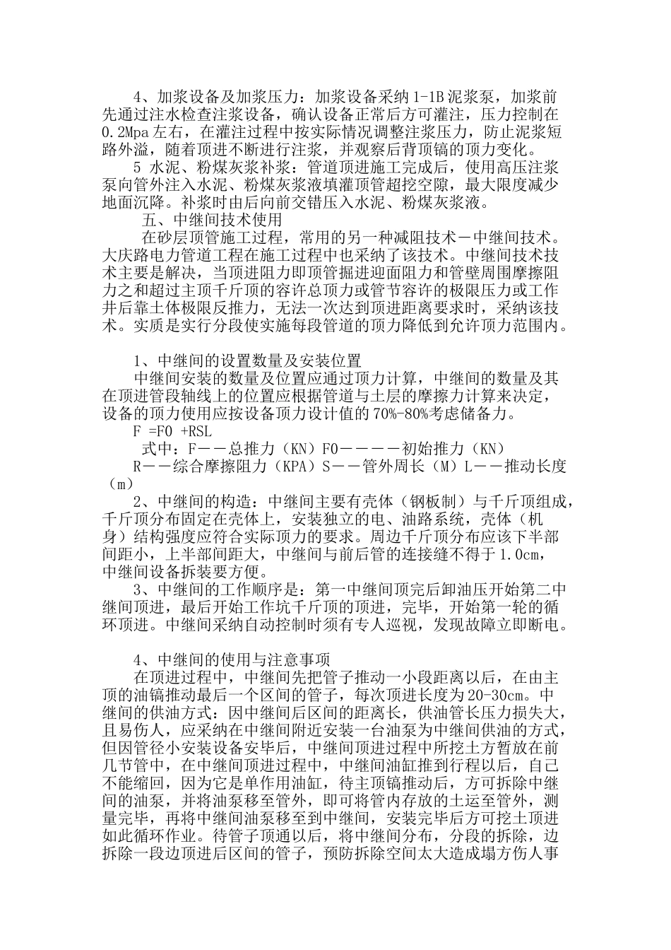 砂层地质条件下人工顶管控制要点探讨_第3页