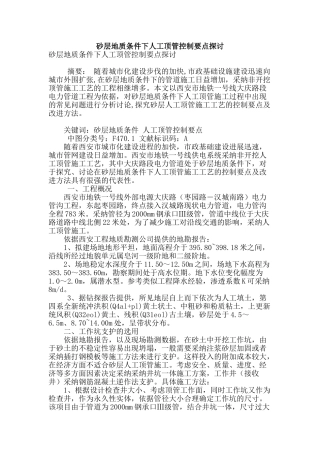 砂层地质条件下人工顶管控制要点探讨