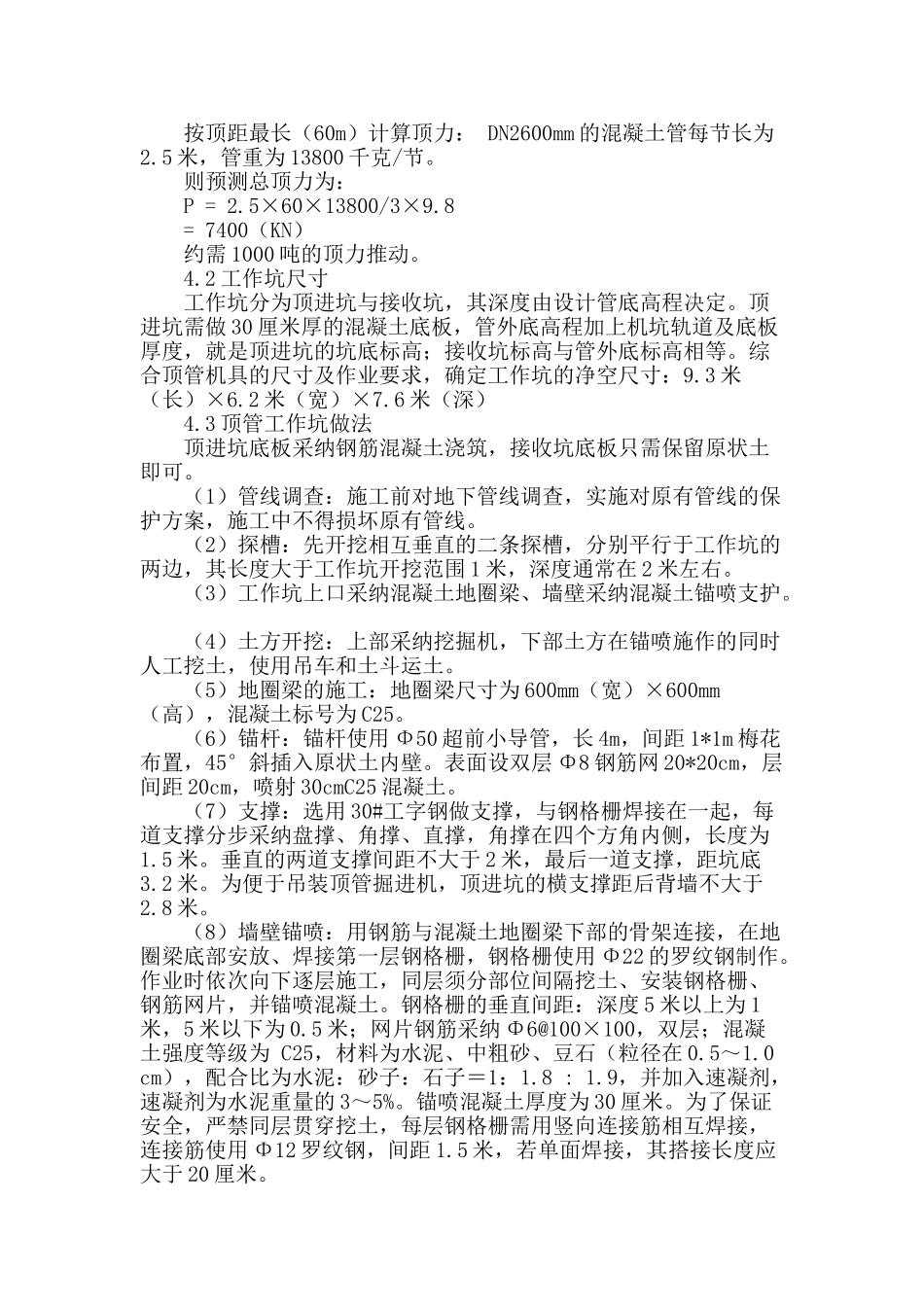 砂性地质条件下顶管施工技术要点的探讨_第2页