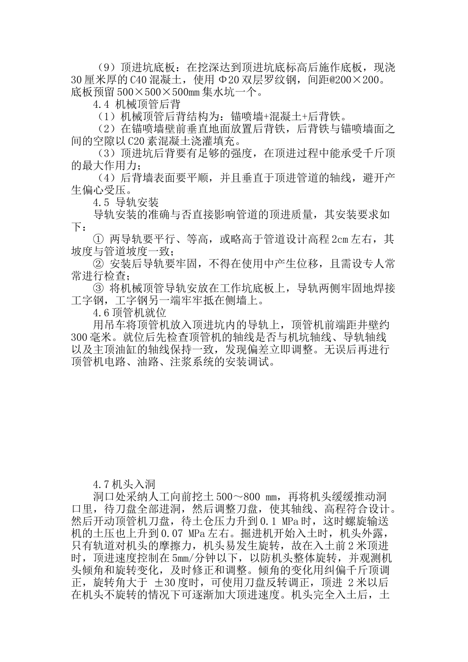 砂性地质条件下顶管施工技术要点的探讨_第3页