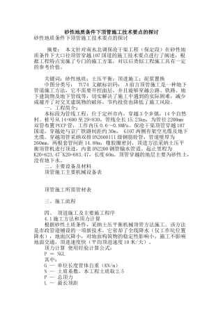 砂性地质条件下顶管施工技术要点的探讨
