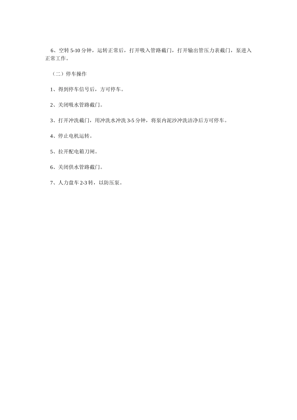 砂泵安全操作规程_第2页