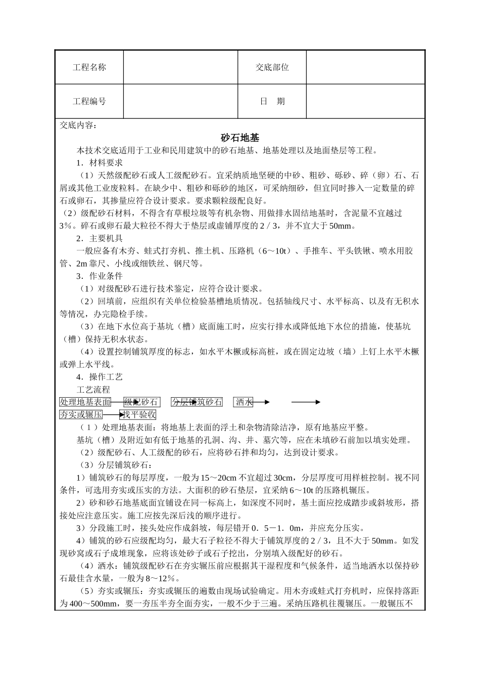 砂石地基技术交底_第1页