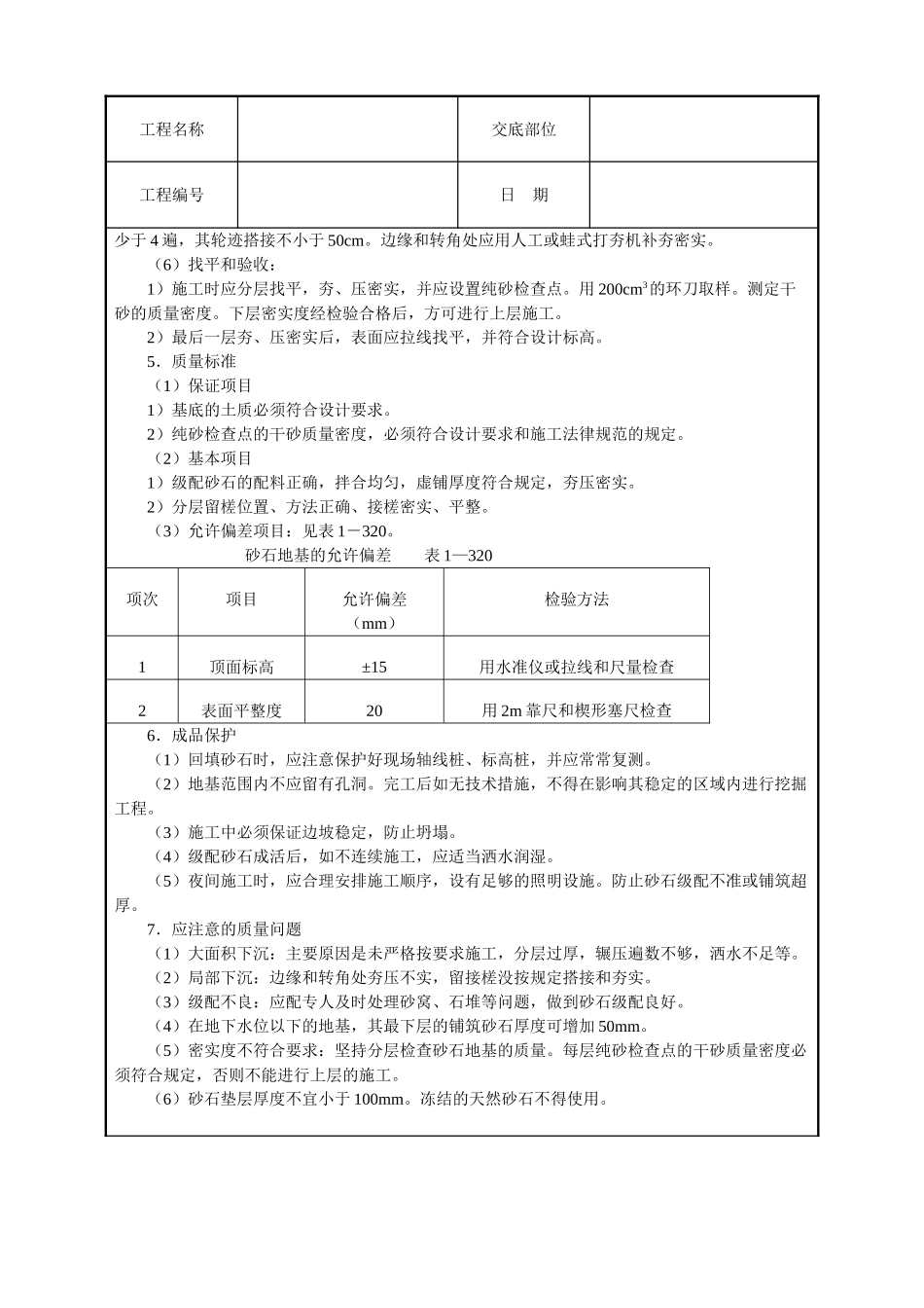 砂石地基技术交底_第2页