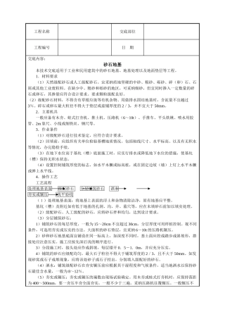 砂石地基技术交底